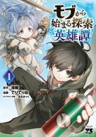 Mob kara Hajimaru Tansaku Eiyuutan - Action, Adventure, Comedy, Ecchi, Fantasy, Manga, Romance, Seinen